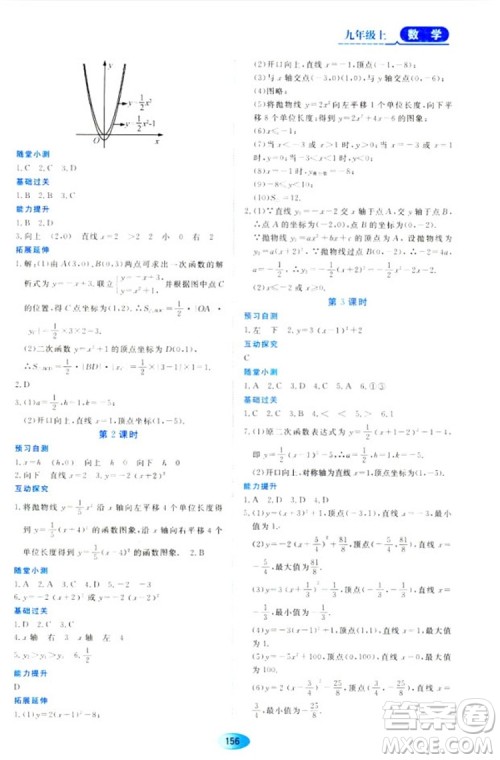 2018资源与评价数学九年级上册人教版参考答案
