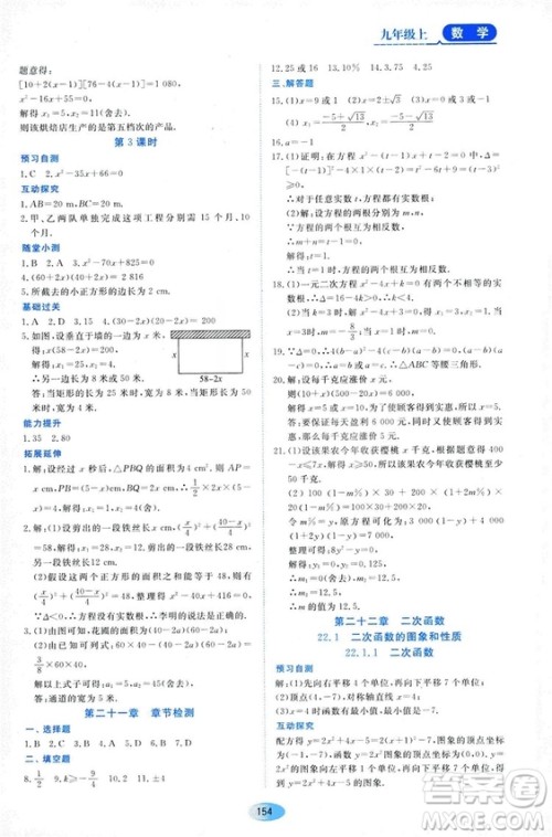 2018资源与评价数学九年级上册人教版参考答案