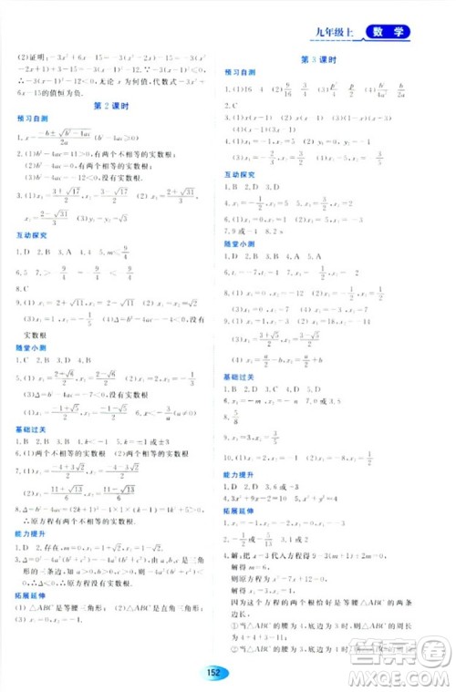2018资源与评价数学九年级上册人教版参考答案