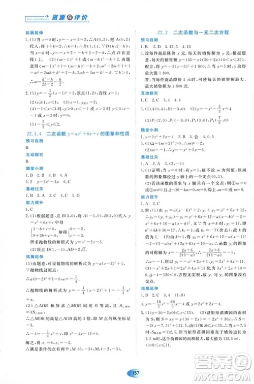 2018资源与评价数学九年级上册人教版参考答案