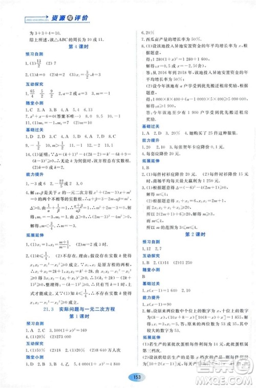 2018资源与评价数学九年级上册人教版参考答案 2018资源与评价数学九年级上册人教版参考答案