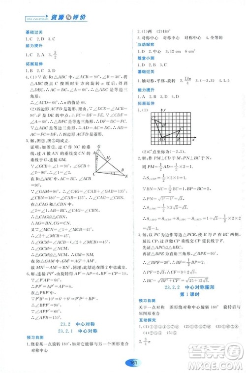 2018资源与评价数学九年级上册人教版参考答案