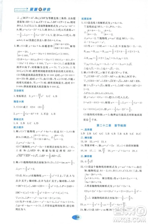2018资源与评价数学九年级上册人教版参考答案