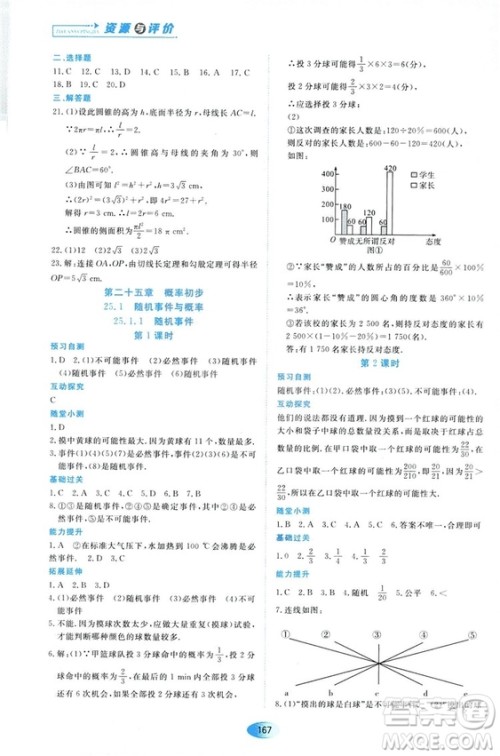 2018资源与评价数学九年级上册人教版参考答案