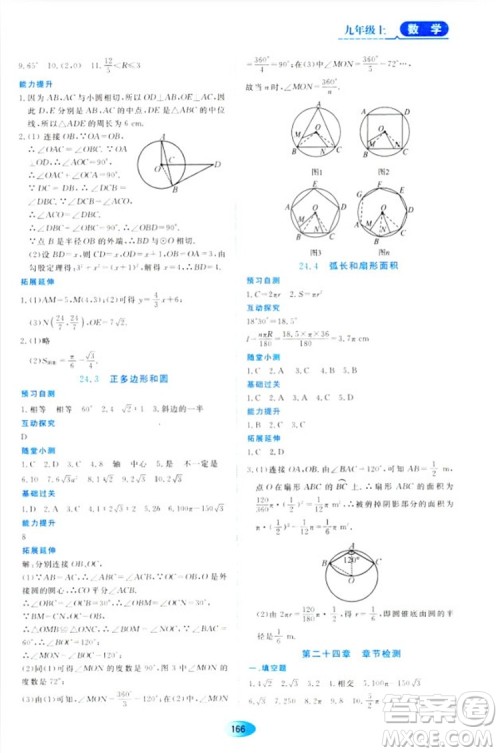 2018资源与评价数学九年级上册人教版参考答案