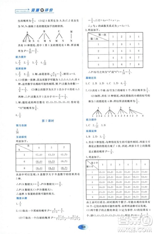 2018资源与评价数学九年级上册人教版参考答案