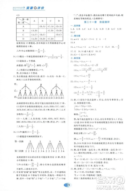 2018资源与评价数学九年级上册人教版参考答案