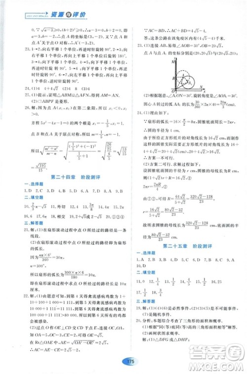 2018资源与评价数学九年级上册人教版参考答案