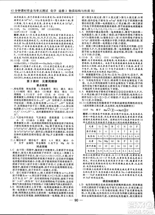 45分钟课时作业与单元测试2018人教版高中化学选修3参考答案 45分钟课时作业与单元测试2018人教版高中化学选修3参考答案