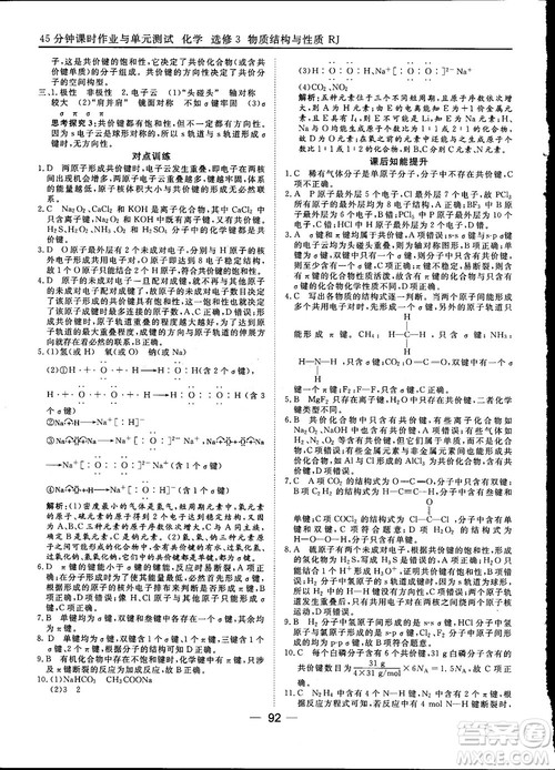 45分钟课时作业与单元测试2018人教版高中化学选修3参考答案 45分钟课时作业与单元测试2018人教版高中化学选修3参考答案