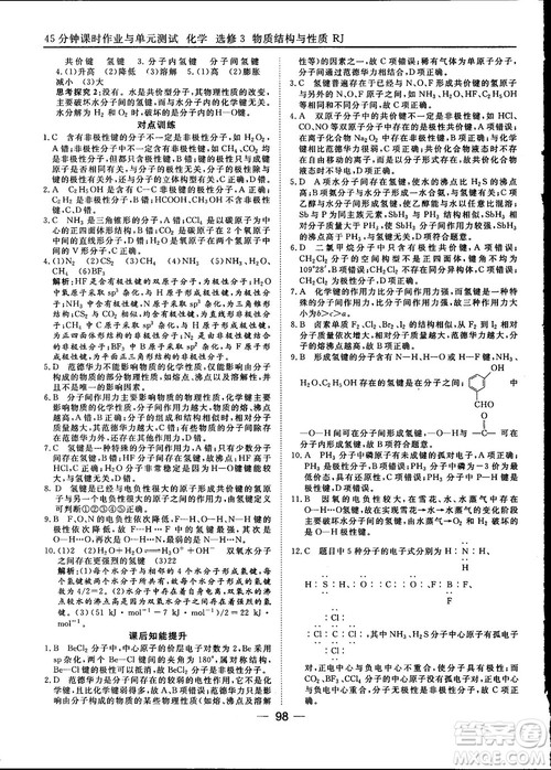 45分钟课时作业与单元测试2018人教版高中化学选修3参考答案 45分钟课时作业与单元测试2018人教版高中化学选修3参考答案