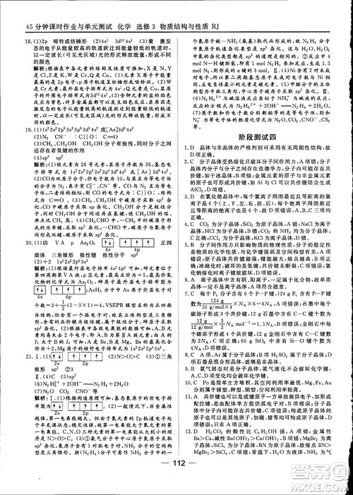 45分钟课时作业与单元测试2018人教版高中化学选修3参考答案 45分钟课时作业与单元测试2018人教版高中化学选修3参考答案