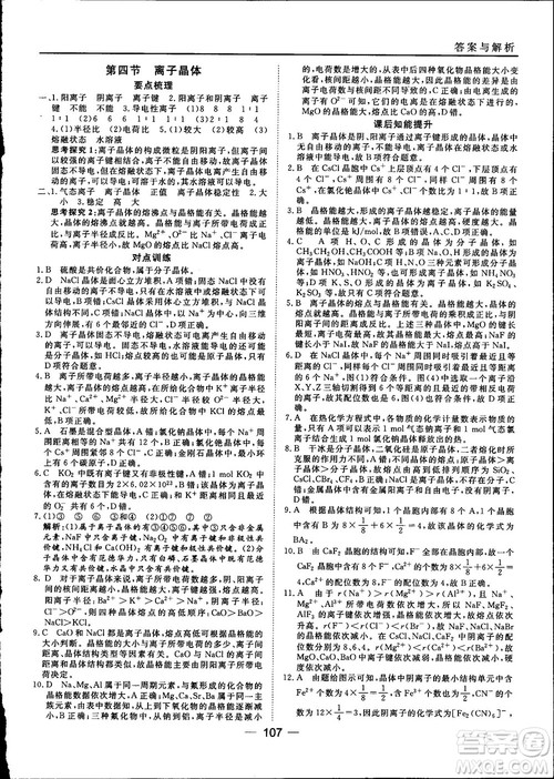 45分钟课时作业与单元测试2018人教版高中化学选修3参考答案 45分钟课时作业与单元测试2018人教版高中化学选修3参考答案