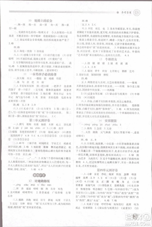 2018年绩优学案六年级语文上册苏教版参考答案