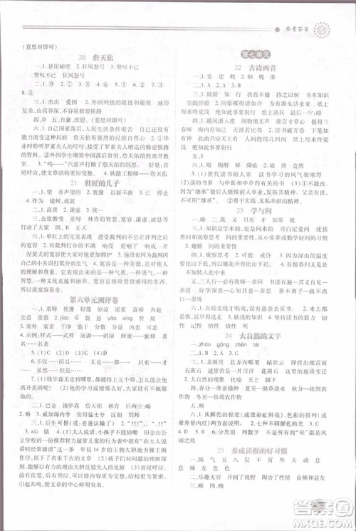 2018年绩优学案六年级语文上册苏教版参考答案