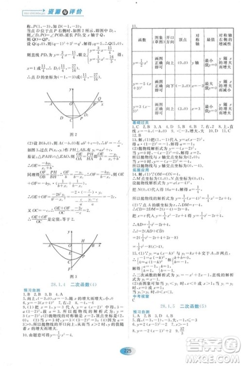 五四学制人教版2018资源与评价数学九年级上册参考答案