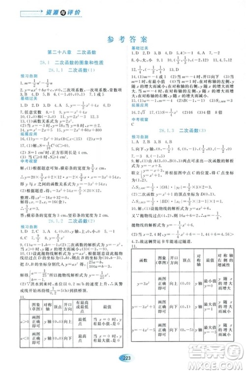 五四学制人教版2018资源与评价数学九年级上册参考答案