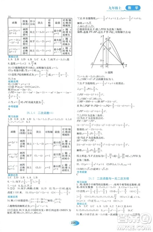 五四学制人教版2018资源与评价数学九年级上册参考答案