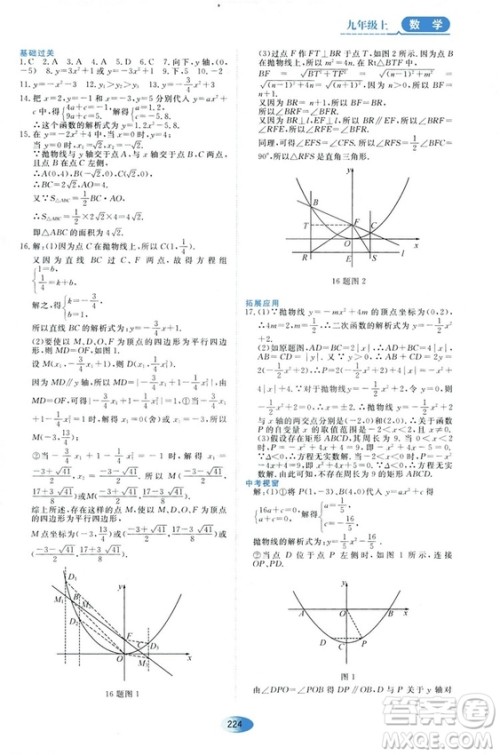 五四学制人教版2018资源与评价数学九年级上册参考答案