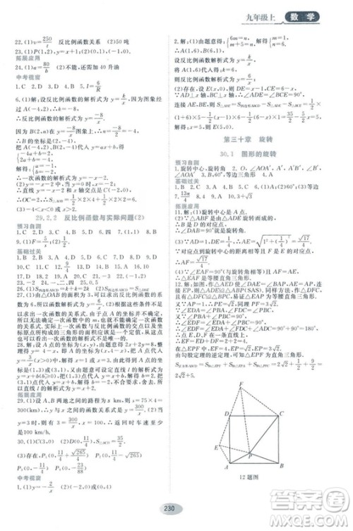 五四学制人教版2018资源与评价数学九年级上册参考答案 五四学制人教版2018资源与评价数学九年级上册参考答案