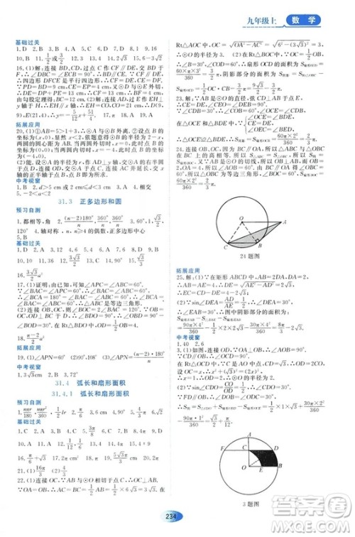 五四学制人教版2018资源与评价数学九年级上册参考答案