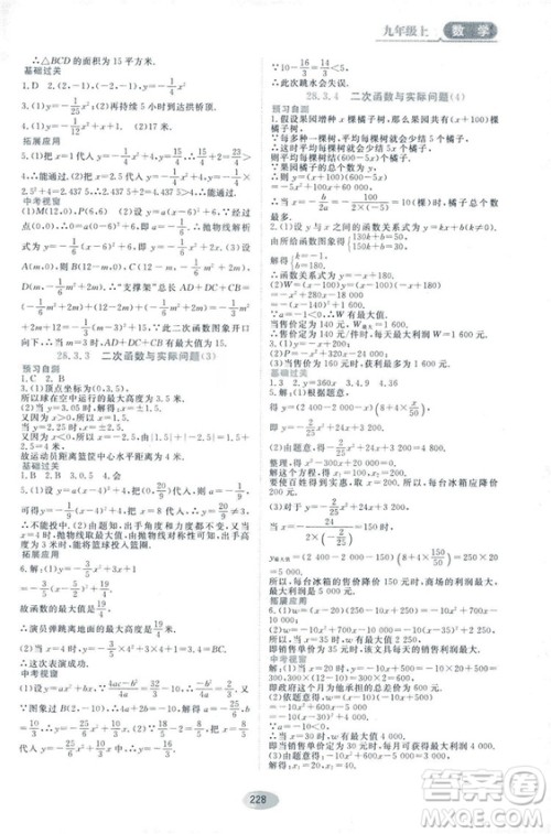 五四学制人教版2018资源与评价数学九年级上册参考答案