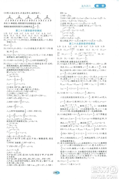 五四学制人教版2018资源与评价数学九年级上册参考答案
