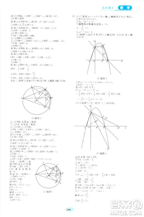 五四学制人教版2018资源与评价数学九年级上册参考答案