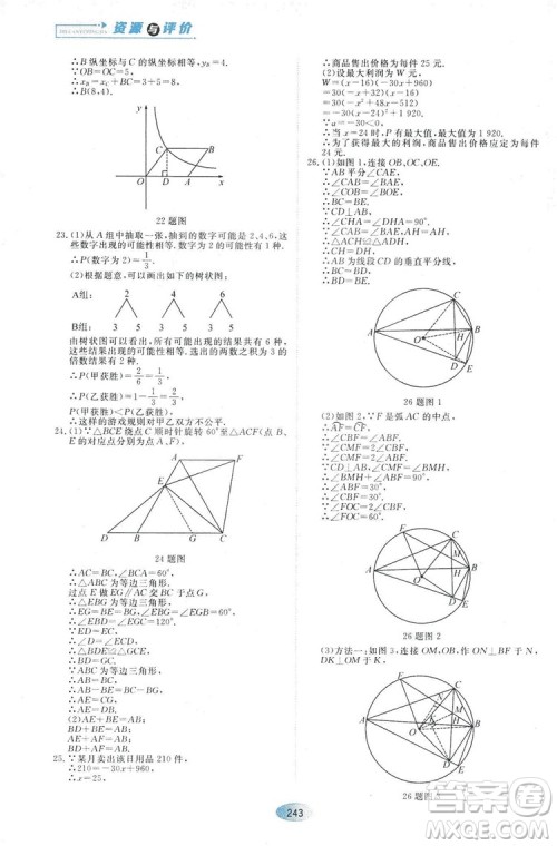 五四学制人教版2018资源与评价数学九年级上册参考答案