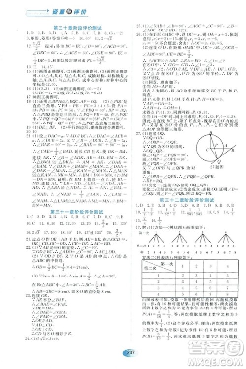 五四学制人教版2018资源与评价数学九年级上册参考答案