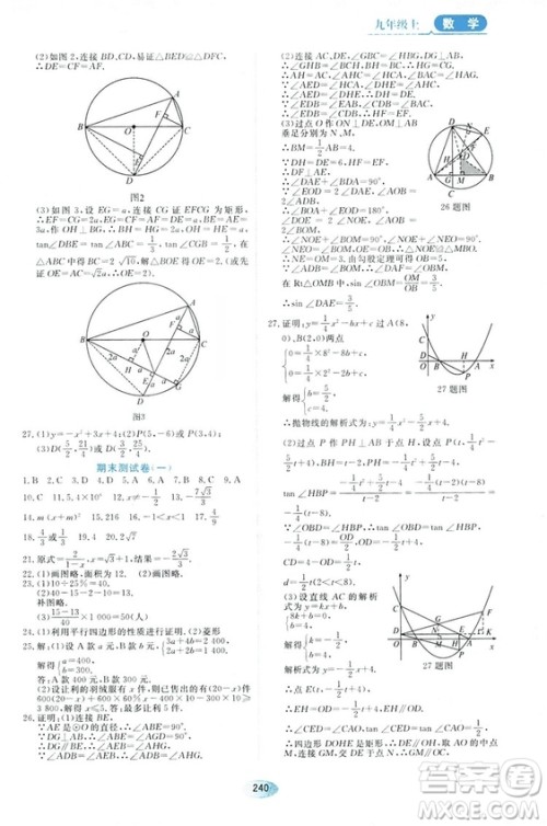 五四学制人教版2018资源与评价数学九年级上册参考答案