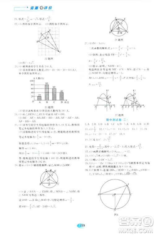 五四学制人教版2018资源与评价数学九年级上册参考答案