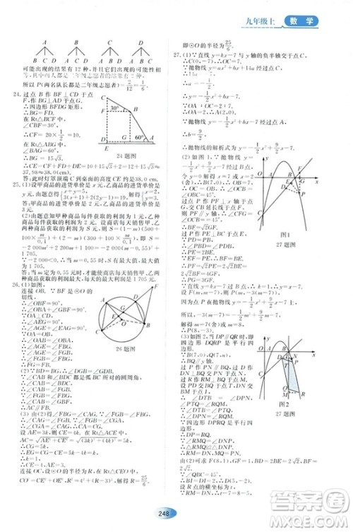 五四学制人教版2018资源与评价数学九年级上册参考答案