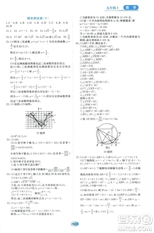 五四学制人教版2018资源与评价数学九年级上册参考答案