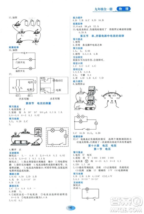 2018资源与评价九年级物理全一册人教版参考答案