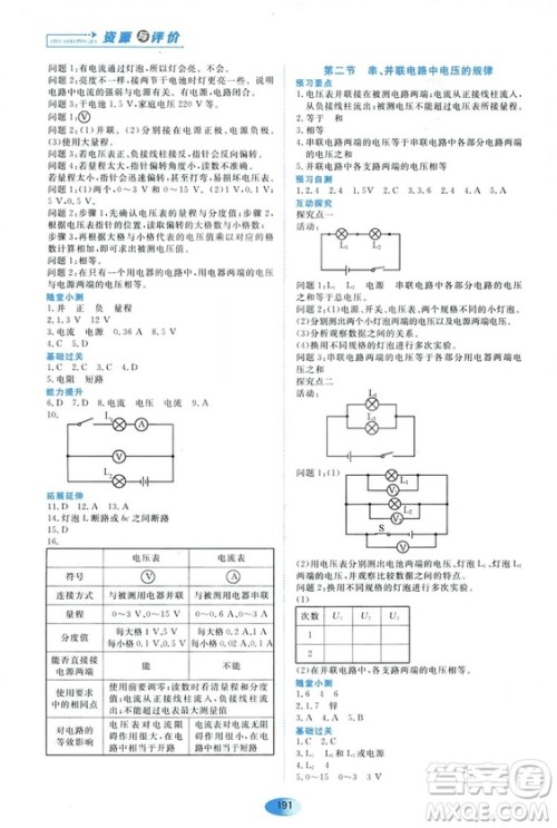 2018资源与评价九年级物理全一册人教版参考答案