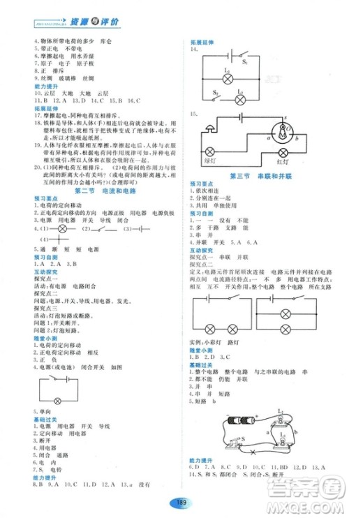 2018资源与评价九年级物理全一册人教版参考答案