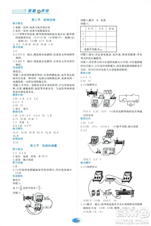 2018资源与评价九年级物理全一册人教版参考答案