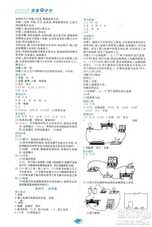 2018资源与评价九年级物理全一册人教版参考答案