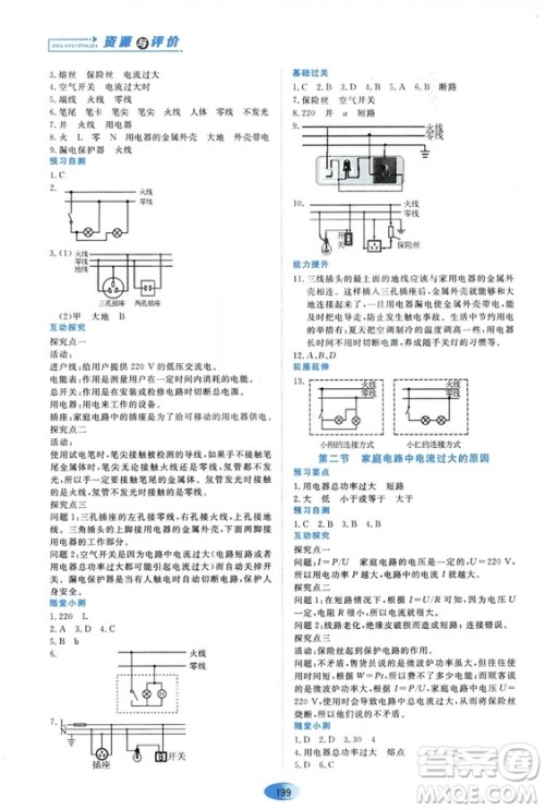 2018资源与评价九年级物理全一册人教版参考答案