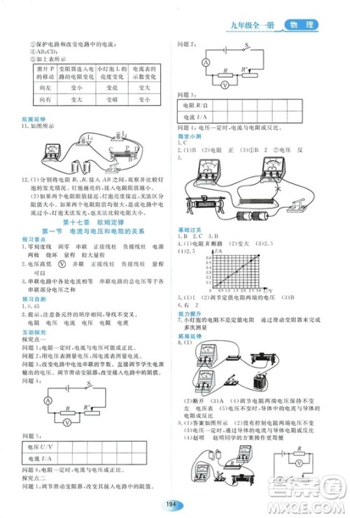 2018资源与评价九年级物理全一册人教版参考答案