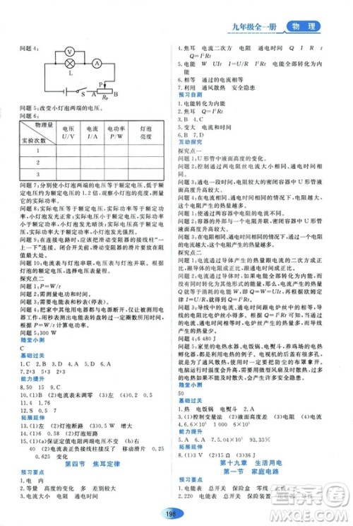 2018资源与评价九年级物理全一册人教版参考答案