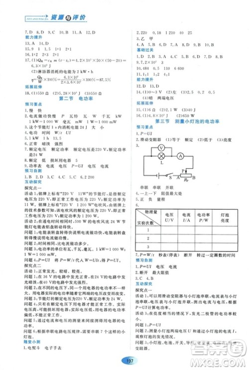 2018资源与评价九年级物理全一册人教版参考答案