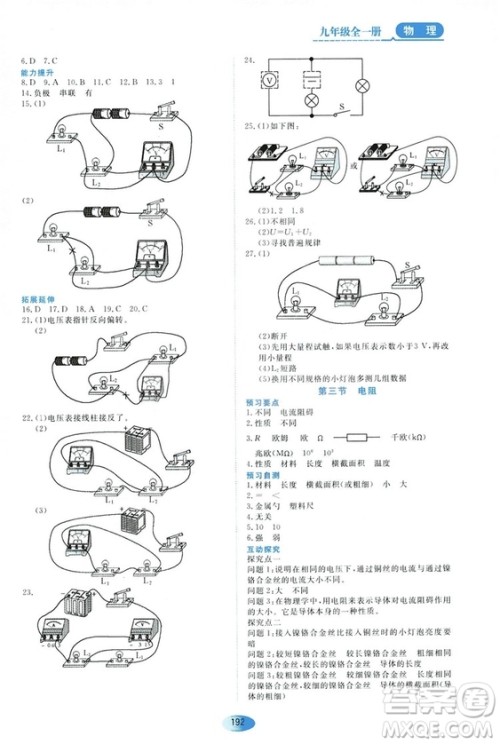 2018资源与评价九年级物理全一册人教版参考答案