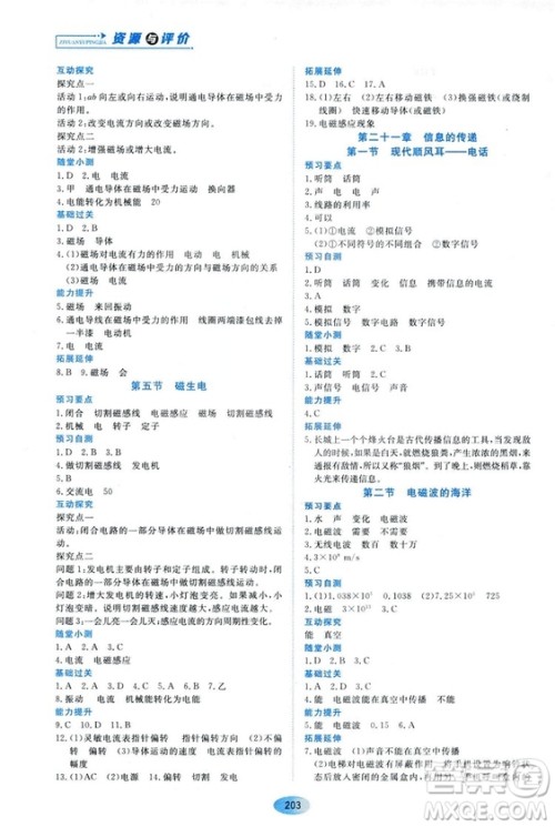 2018资源与评价九年级物理全一册人教版参考答案