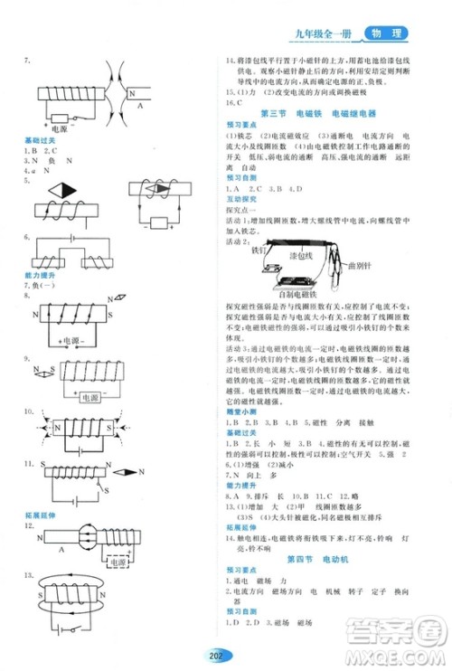 2018资源与评价九年级物理全一册人教版参考答案