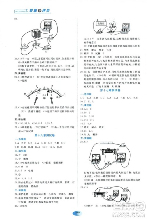 2018资源与评价九年级物理全一册人教版参考答案