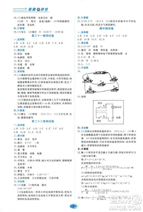 2018资源与评价九年级物理全一册人教版参考答案