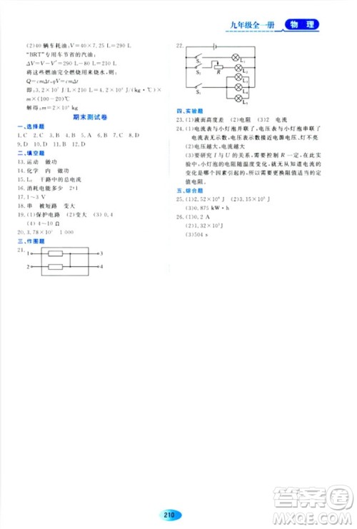 2018资源与评价九年级物理全一册人教版参考答案