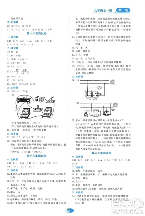 2018资源与评价九年级物理全一册人教版参考答案